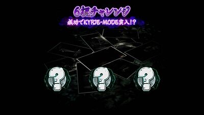 パチスロ零 【邂逅チャンス】