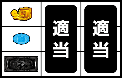 パチスロ零 ▼左リール下段にBAR停止時