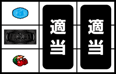 パチスロ零 ▼左リール下段にチェリー停止時