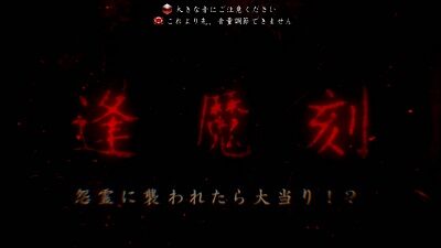 パチスロ零 逢魔刻(おうまがとき)