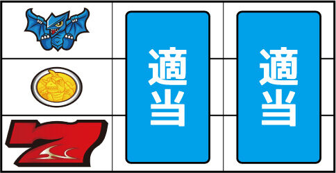 パチスロガメラ ▼上記以外の停止型