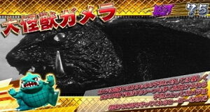 パチスロガメラ 設定3以上濃厚