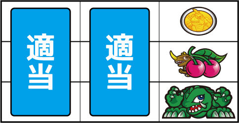 パチスロガメラ ▼右リール下段にガメラ停止時
