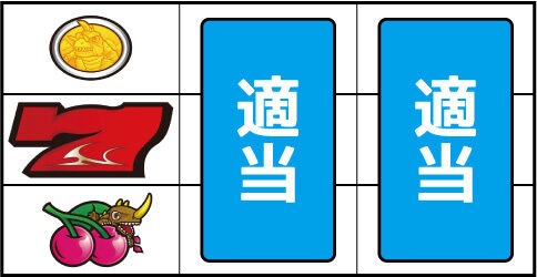 パチスロガメラ ▼左リール下段にチェリー停止時