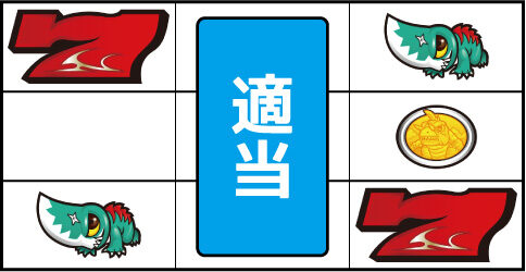 パチスロガメラ 通常時の打ち方(逆押し)