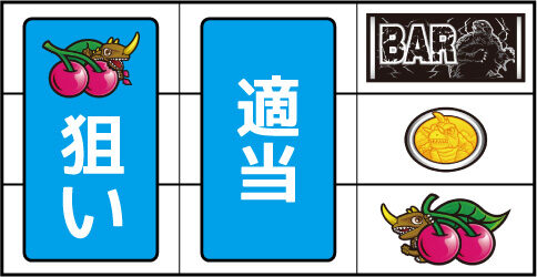 パチスロガメラ ▼右リール上段にBAR停止時