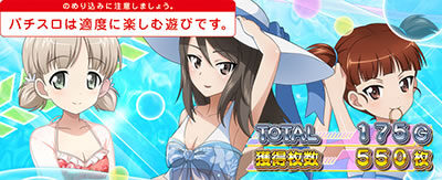 パチスロ ガールズ＆パンツァー 劇場版 設定上げ濃厚