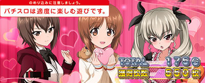 パチスロ ガールズ＆パンツァー 劇場版 前日設定4以上+据え置き濃厚