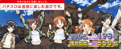 パチスロ ガールズ＆パンツァー 劇場版 示唆内容