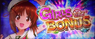 パチスロ ガールズ＆パンツァー 劇場版 GIRLS und BONUS