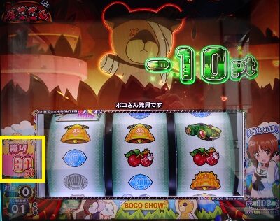 パチスロ ガールズ＆パンツァー 劇場版 【ボコポイント減算ゾーン】