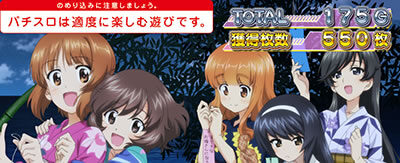 パチスロ ガールズ＆パンツァー 劇場版 設定2以上濃厚