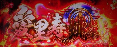 パチスロ ガールズ＆パンツァー 劇場版 愛里寿への挑戦