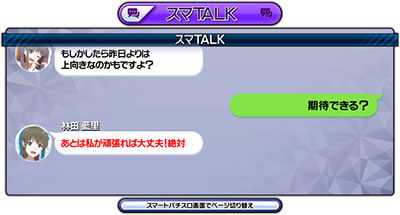 パチスロ Wake Up, Girls！Seven Memories スマTALKについて