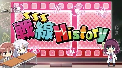 パチスロAngel Beats！ 【戦線History】
