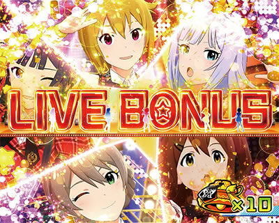 パチスロ アイドルマスター ミリオンライブ！ ライブボーナス(BB)