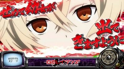 パチスロ東京レイヴンズ ■概要