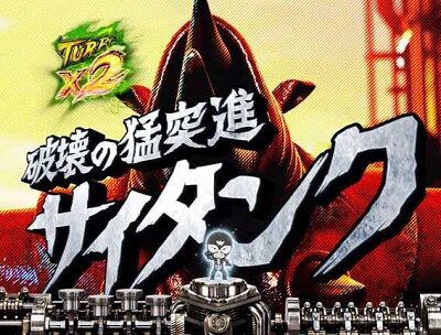 Pぱちんこ仮面ライダー 轟音 【怪人SPリーチ】