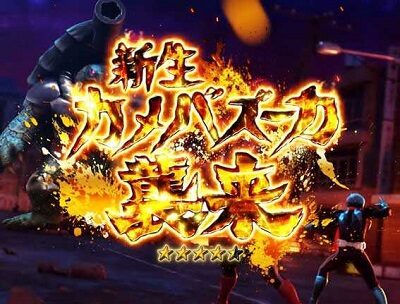 Pぱちんこ仮面ライダー 轟音 内容