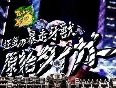 Pぱちんこ仮面ライダー 轟音 内容