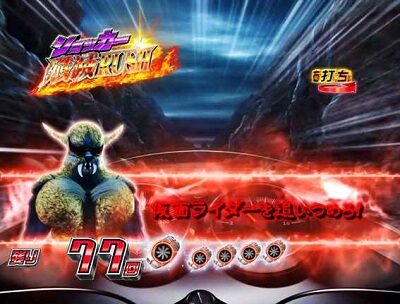 ぱちんこ 仮面ライダー GO-ON LIGHT 【怪人セリフ予告】