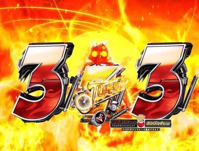 Pぱちんこ仮面ライダー 轟音 【リーチ図柄】