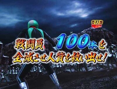 ぱちんこ 仮面ライダー GO-ON LIGHT 内容