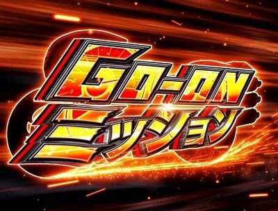 ぱちんこ 仮面ライダー GO-ON LIGHT 【GO-ONミッション】
