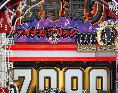 Pカイジ鉄骨渡り勝負編7000 【ファイナルブリッジ】