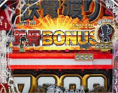Pカイジ鉄骨渡り勝負編7000 【鉄骨BONUS】
