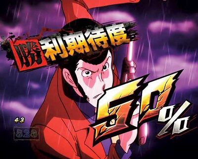 Pルパン三世～復活のマモー～甘デジ 【マモー極限バトル】
