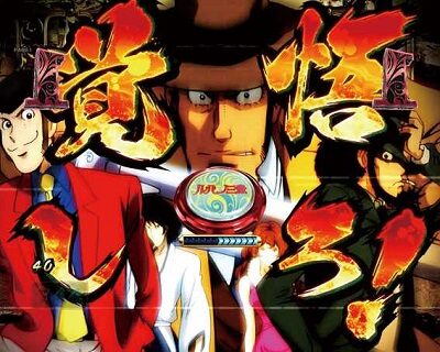 Pルパン三世～復活のマモー～甘デジ 【LUPIN THE FAMILY】