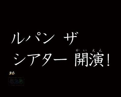 Pルパン三世～復活のマモー～甘デジ 【タイプライタ予告】