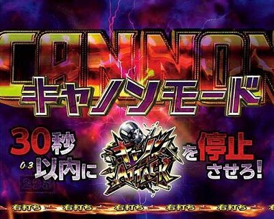 Pルパン三世～復活のマモー～甘デジ 【キャノンモード】