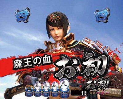 P新鬼武者 DAWN OF DREAMS 甘デジ キャラ系リーチ