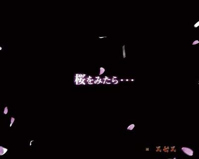 P新鬼武者 DAWN OF DREAMS 甘デジ 【桜を見たら予告】