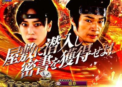 PA真・暴れん坊将軍99Ver. 【屋敷潜入イベント予告】