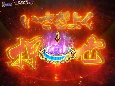 PA真・暴れん坊将軍99Ver. 「大当り」の家紋が多く出現するほどチャンス