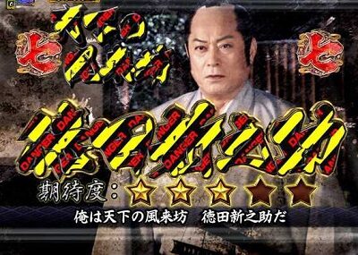 PA真・暴れん坊将軍99Ver. 内容