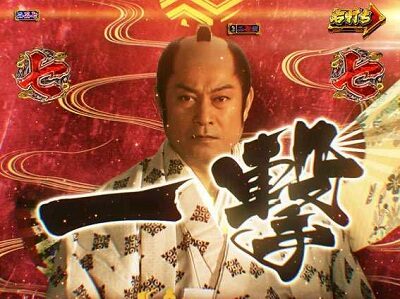 PA真・暴れん坊将軍99Ver. 【一撃ボタンリーチ】