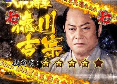 PA真・暴れん坊将軍99Ver. 【吉宗殺陣演出】