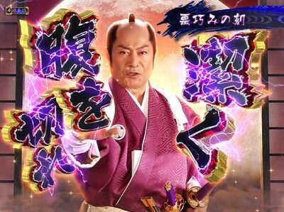 PA真・暴れん坊将軍99Ver. 【悪巧みの刻リーチ】