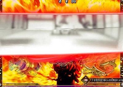 PA真・暴れん坊将軍99Ver. 【即撃斬予告】