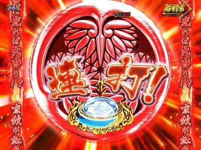 PA真・暴れん坊将軍99Ver. 【御紋光チャンス】