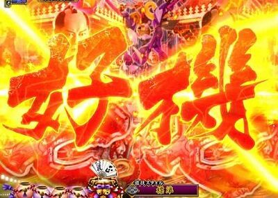 PA真・暴れん坊将軍99Ver. 【リーチライン予告】