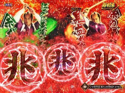 PA真・暴れん坊将軍99Ver. 【兆予告】
