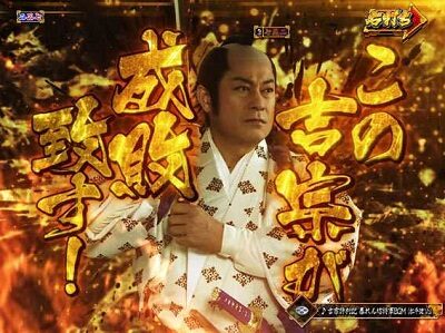PA真・暴れん坊将軍99Ver. 【影将軍SU予告】