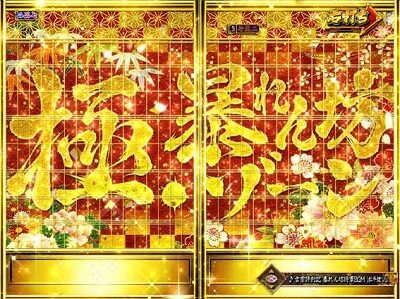 PA真・暴れん坊将軍99Ver. 活劇モード中の演出