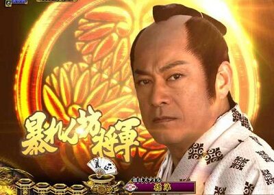 PA真・暴れん坊将軍99Ver. 【アイキャッチ予告】