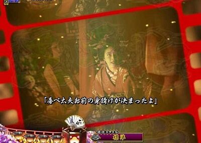 PA真・暴れん坊将軍99Ver. 【物語連続予告】